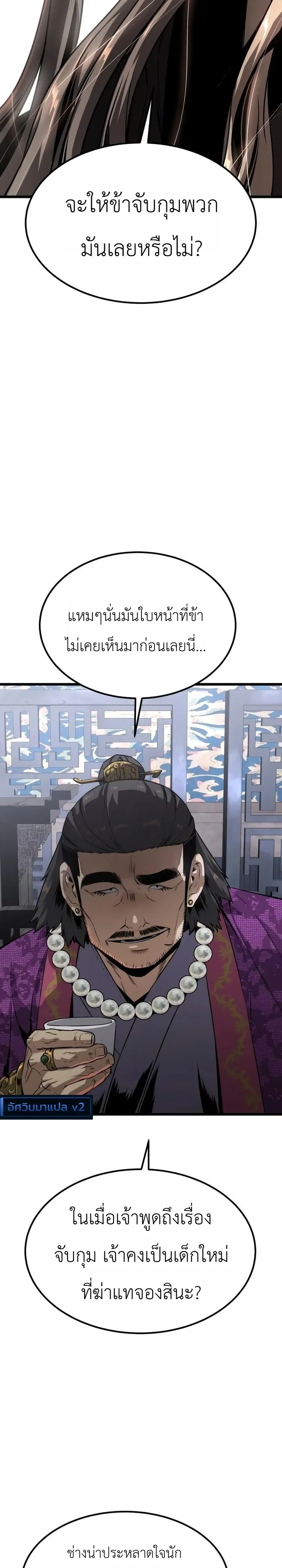 The Former Supreme ตำนานผู้ไร้พ่ายหวนคืนยุทธภพ - หน้า 2