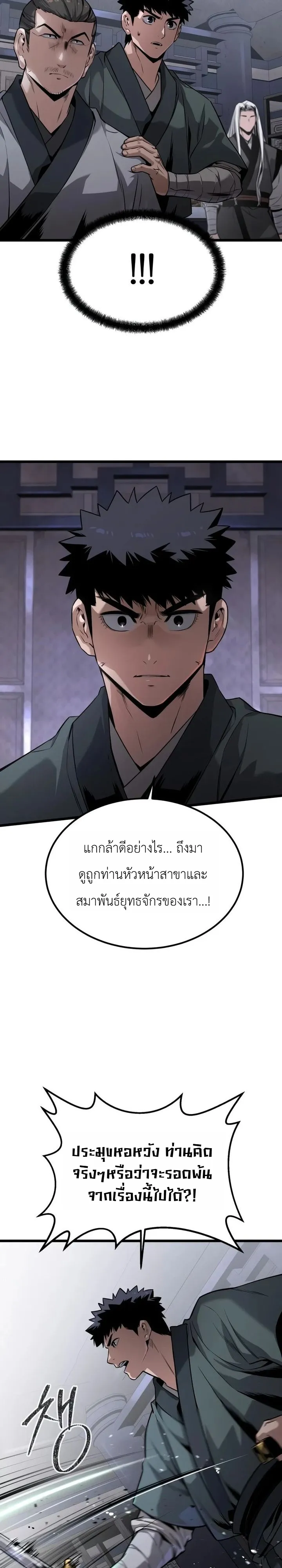 The Former Supreme ตำนานผู้ไร้พ่ายหวนคืนยุทธภพ - หน้า 4