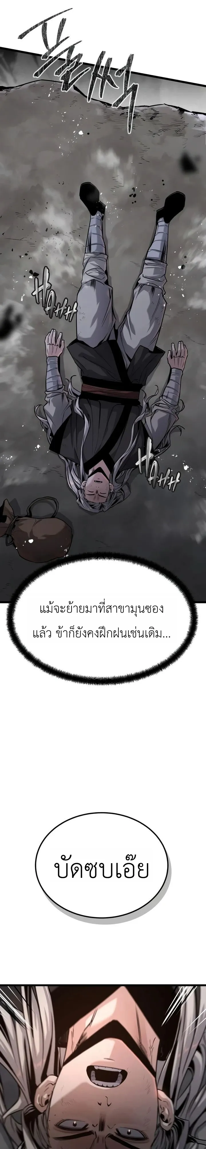 The Former Supreme ตำนานผู้ไร้พ่ายหวนคืนยุทธภพ - หน้า 2
