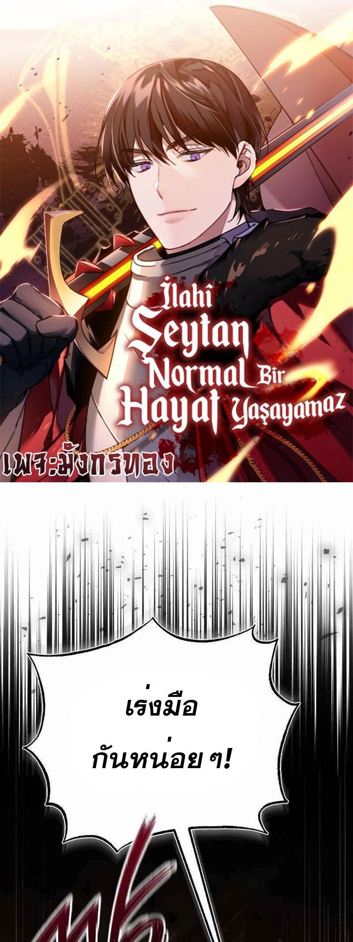 The Heavenly Demon Can’t Live a Normal Life มารสวรรค์จะมีชีวิตธรรมดาไม่ได้หรอก - หน้า 1