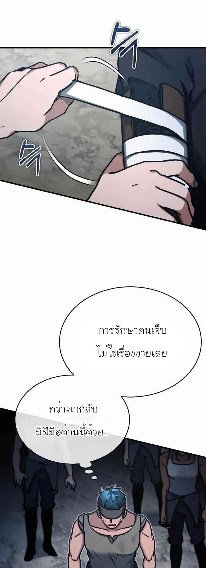 The Heavenly Demon Can’t Live a Normal Life มารสวรรค์จะมีชีวิตธรรมดาไม่ได้หรอก - หน้า 74