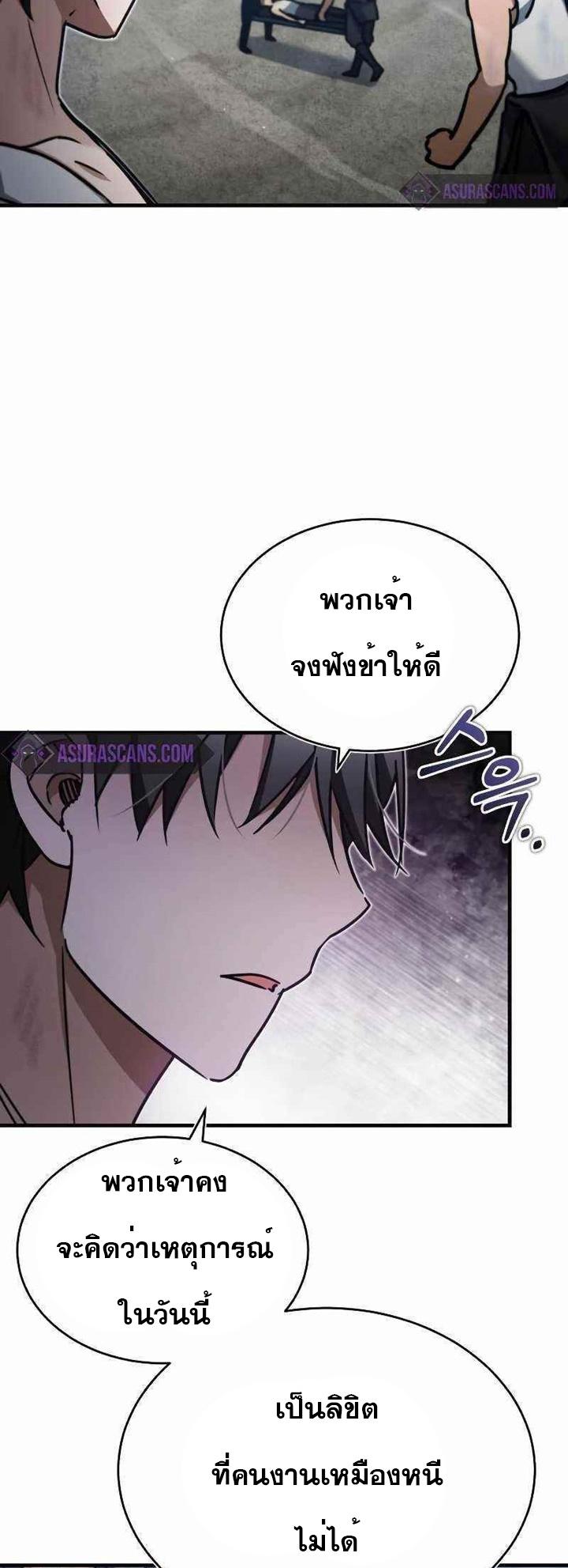 The Heavenly Demon Can’t Live a Normal Life มารสวรรค์จะมีชีวิตธรรมดาไม่ได้หรอก - หน้า 77