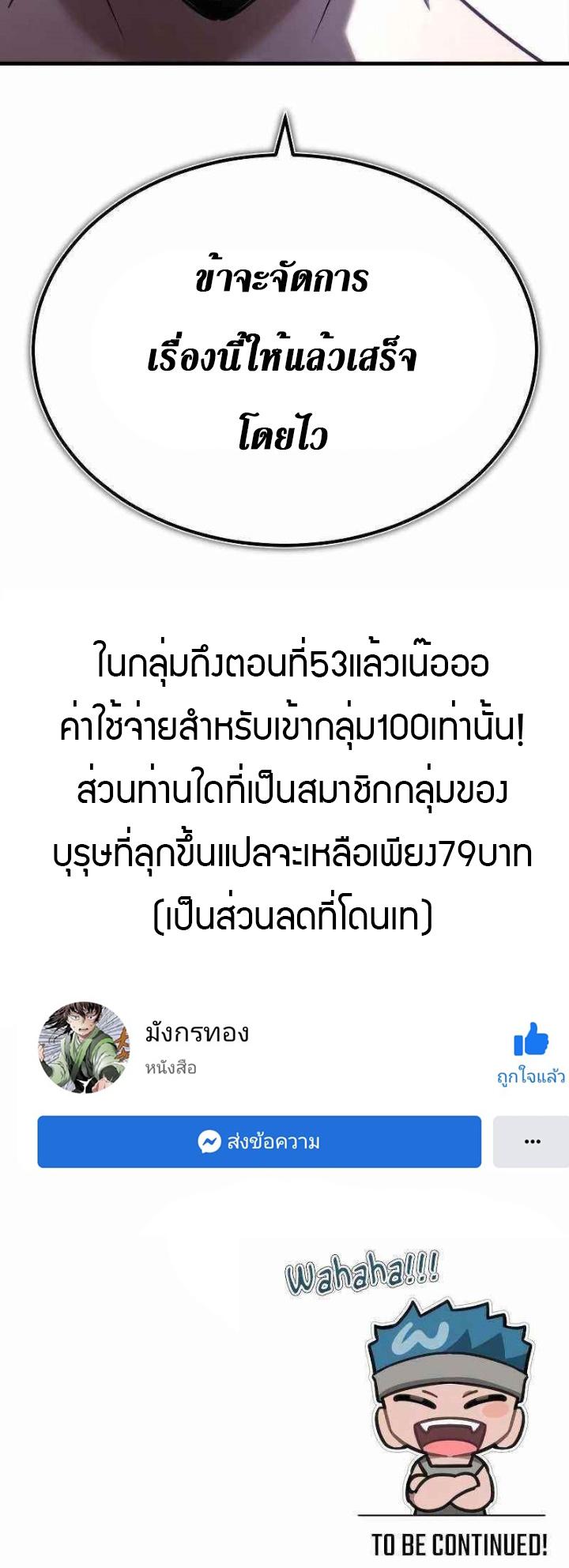 The Heavenly Demon Can’t Live a Normal Life มารสวรรค์จะมีชีวิตธรรมดาไม่ได้หรอก - หน้า 82