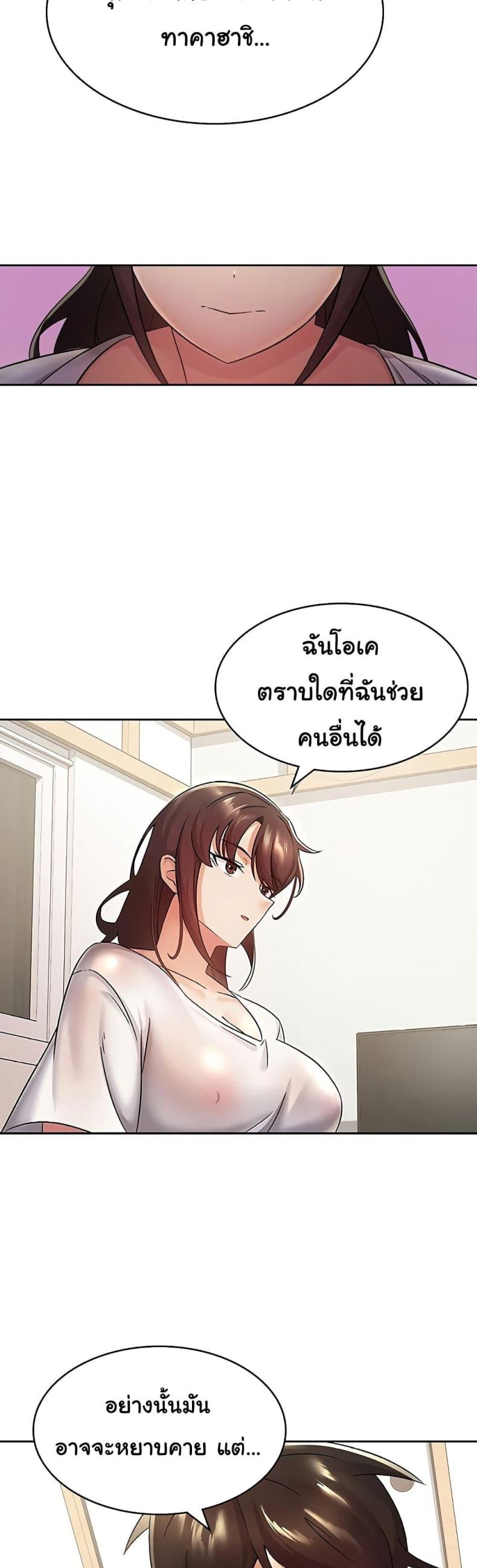 Tax Girlfriend - หน้า 32