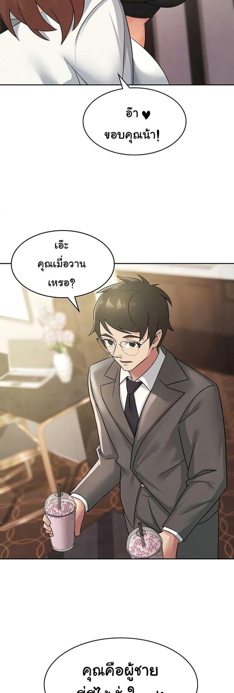 Tax Girlfriend - หน้า 15