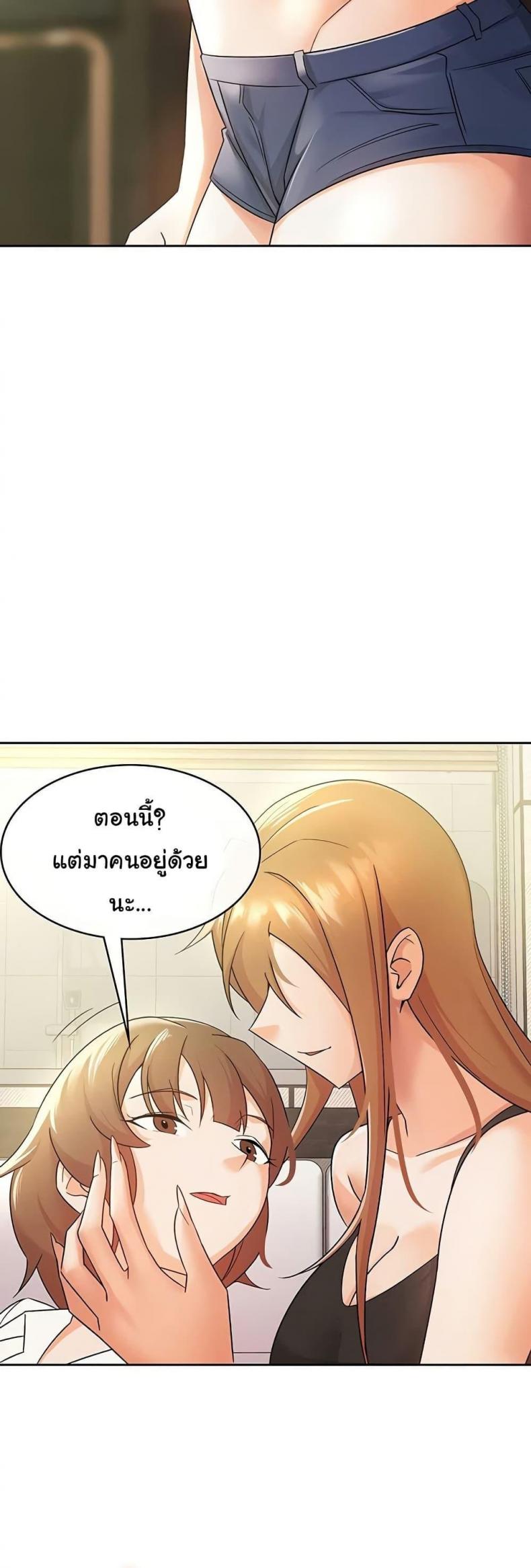 Tax Girlfriend - หน้า 19