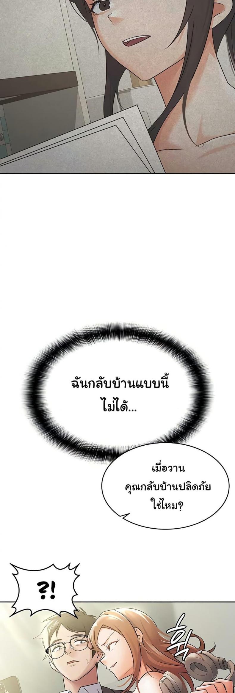 Tax Girlfriend - หน้า 2