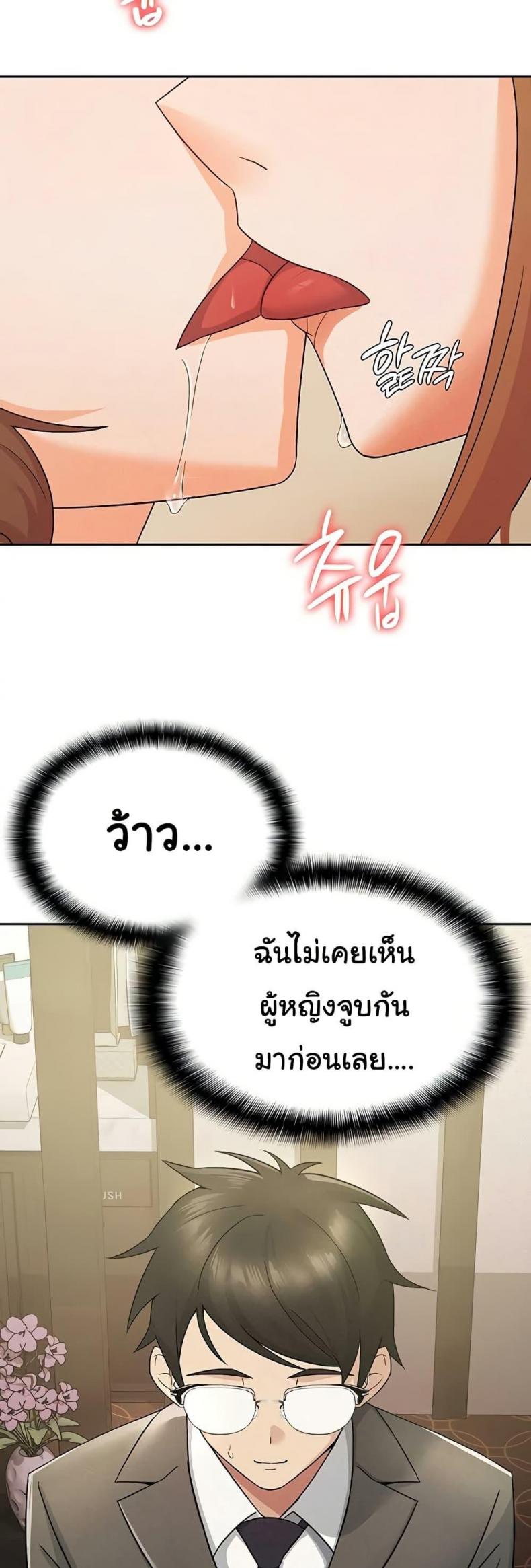 Tax Girlfriend - หน้า 21
