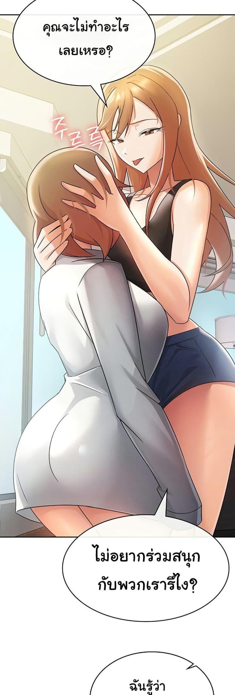 Tax Girlfriend - หน้า 23
