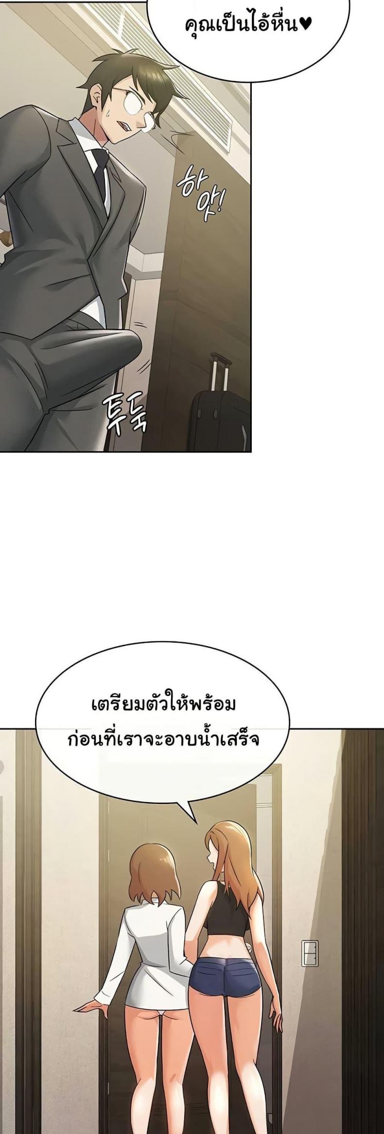 Tax Girlfriend - หน้า 24