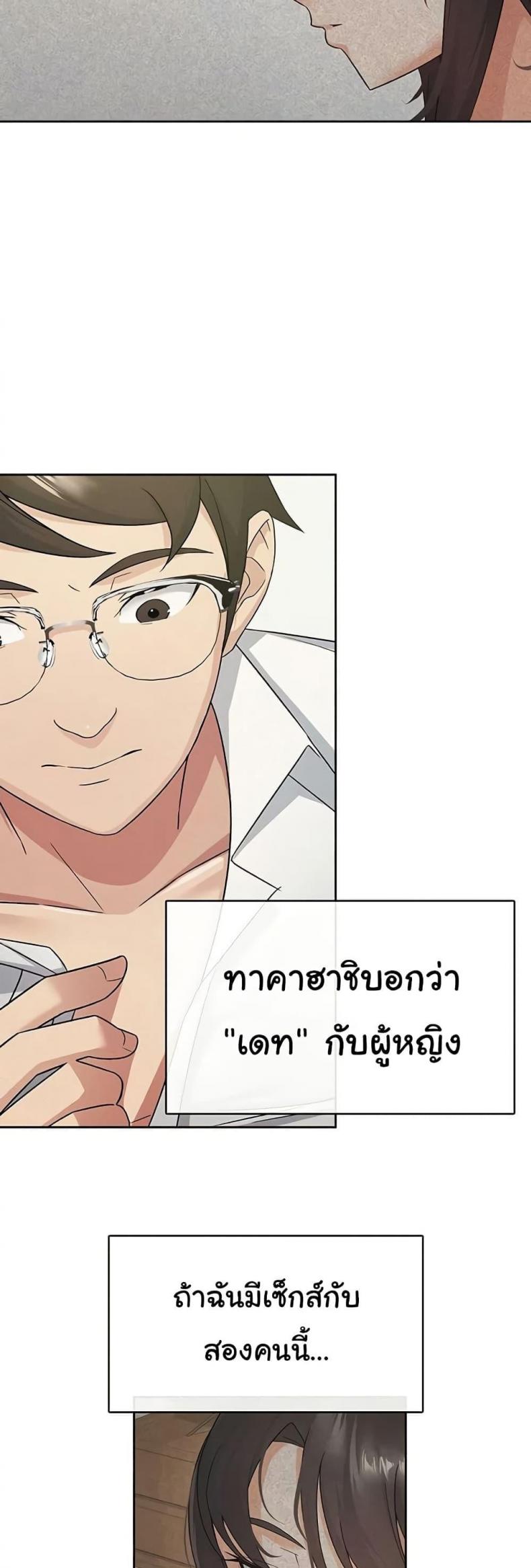 Tax Girlfriend - หน้า 27