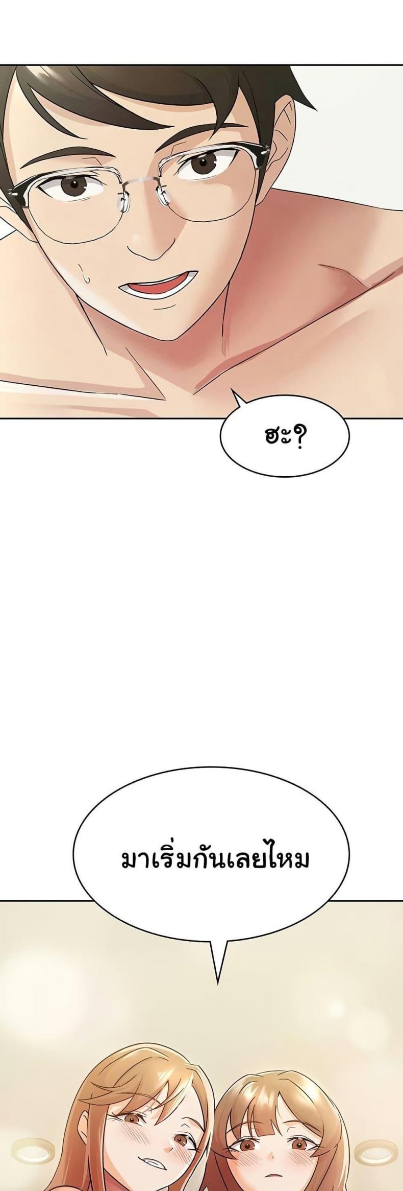 Tax Girlfriend - หน้า 29