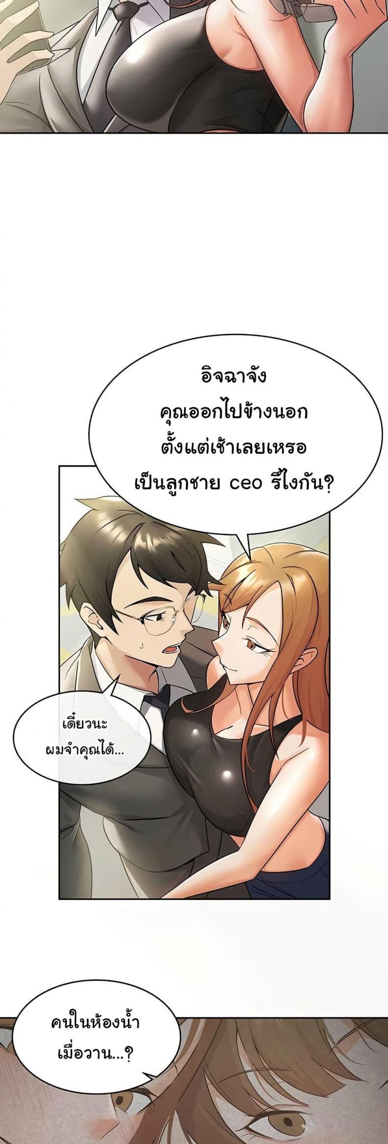 Tax Girlfriend - หน้า 3
