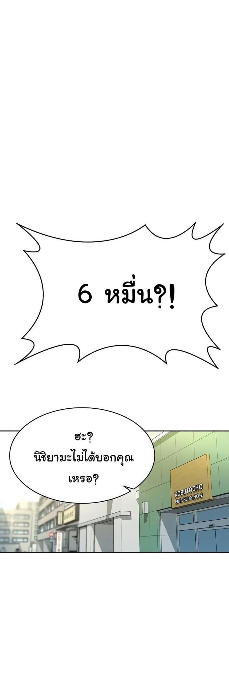 Tax Girlfriend - หน้า 7