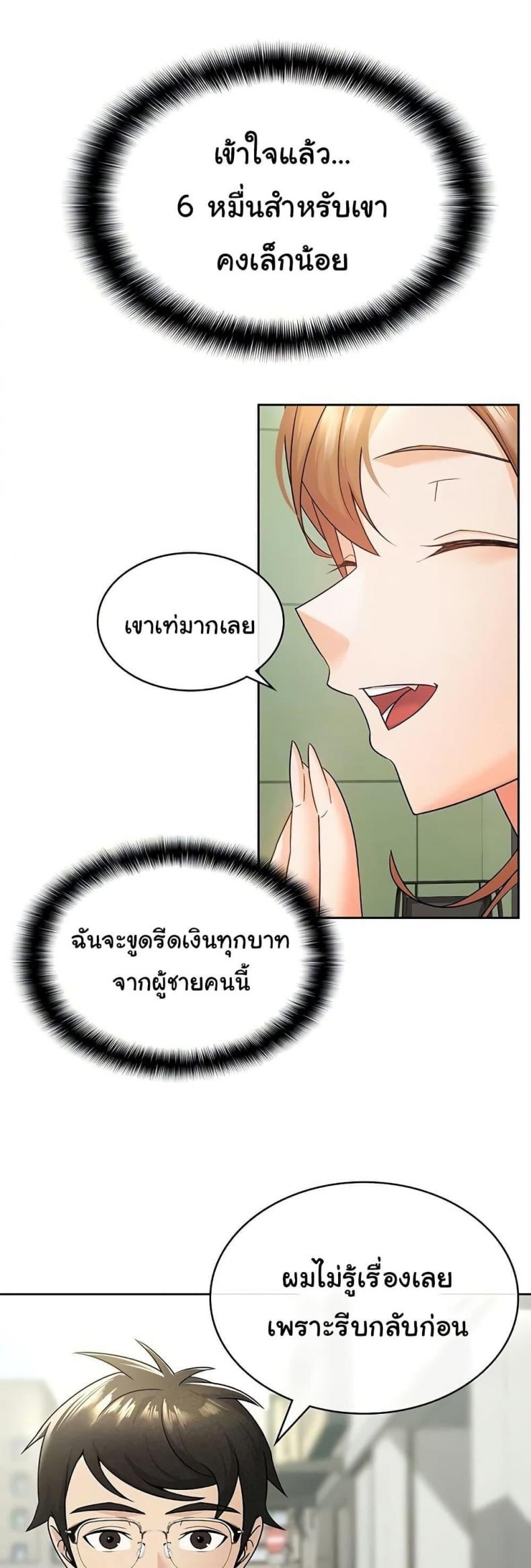 Tax Girlfriend - หน้า 8