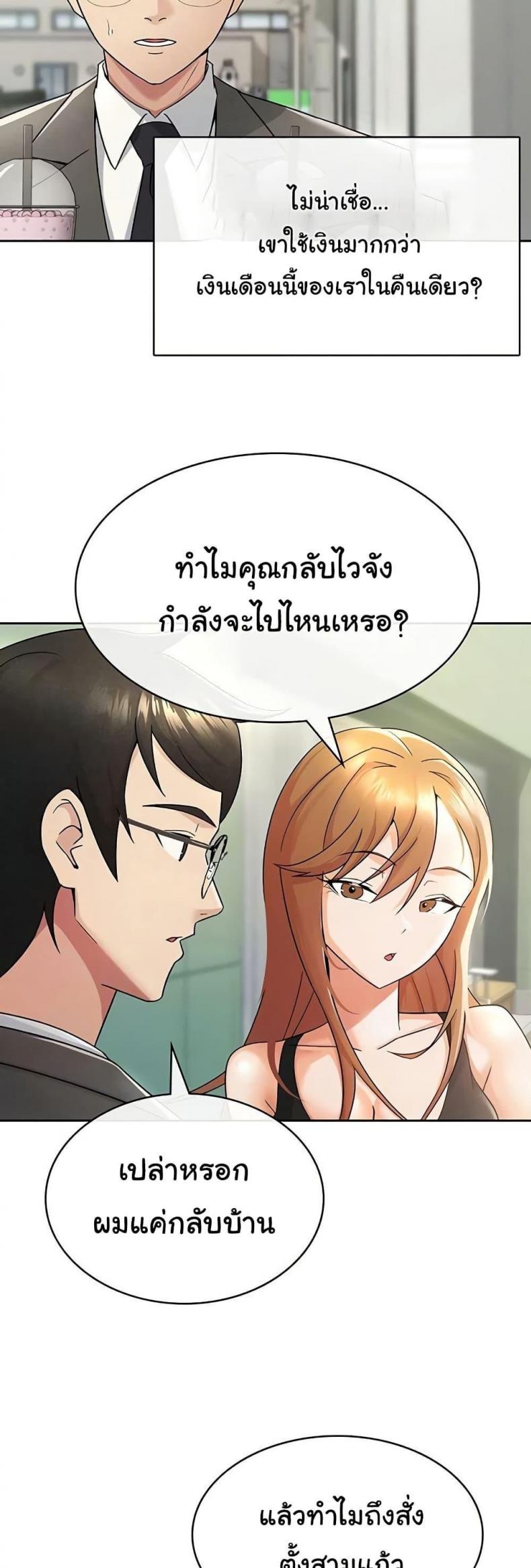 Tax Girlfriend - หน้า 9