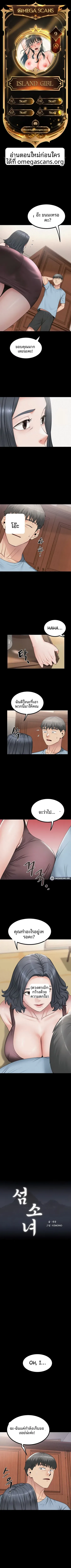 Island Girl - หน้า 1