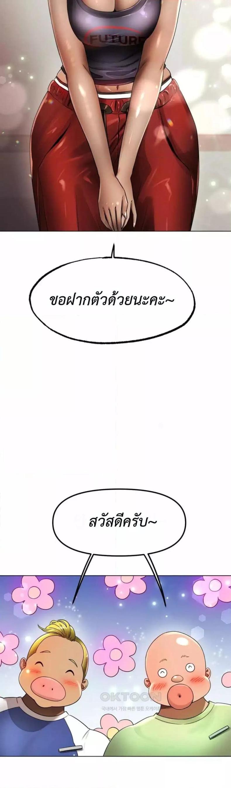 Do You Like to Exercise? - หน้า 29