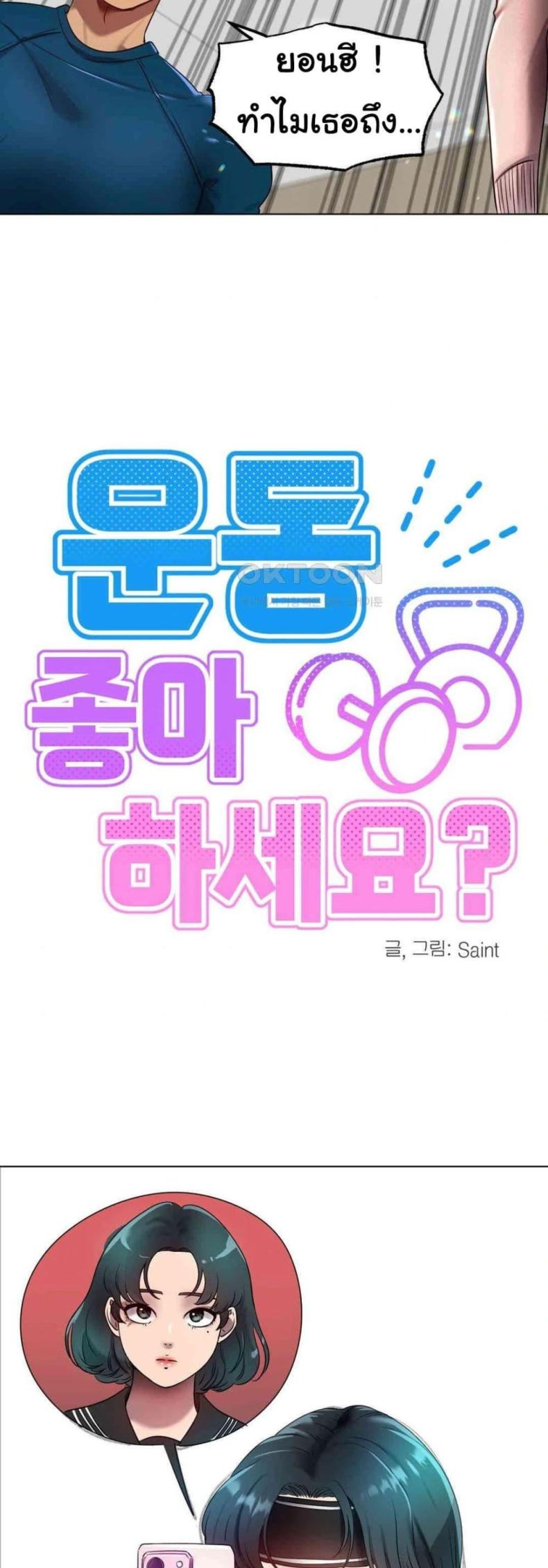 Do You Like to Exercise? - หน้า 22