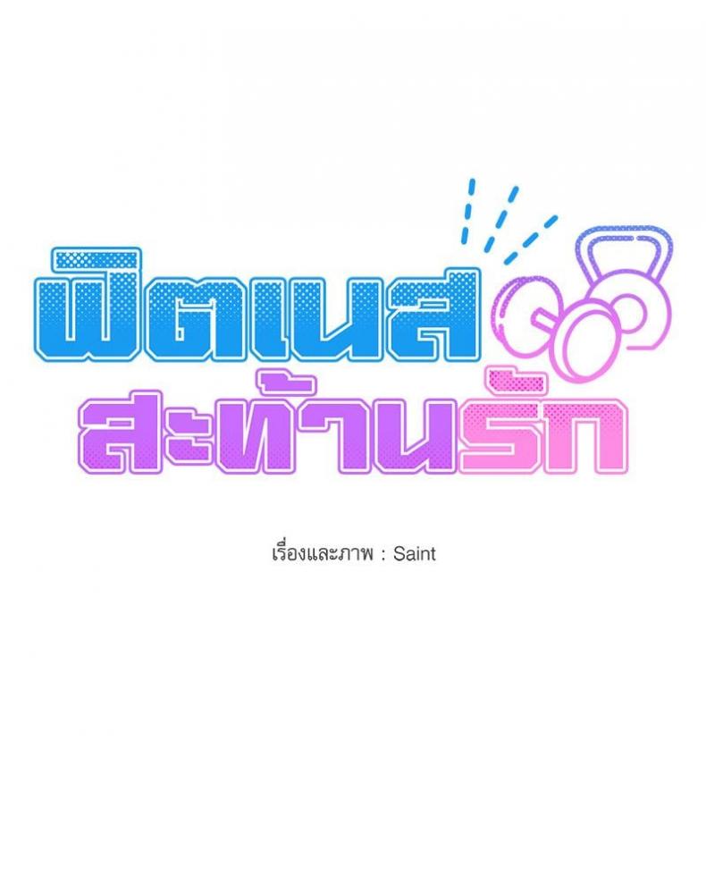 Do You Like to Exercise? - หน้า 12