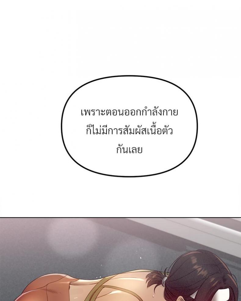 Do You Like to Exercise? - หน้า 87