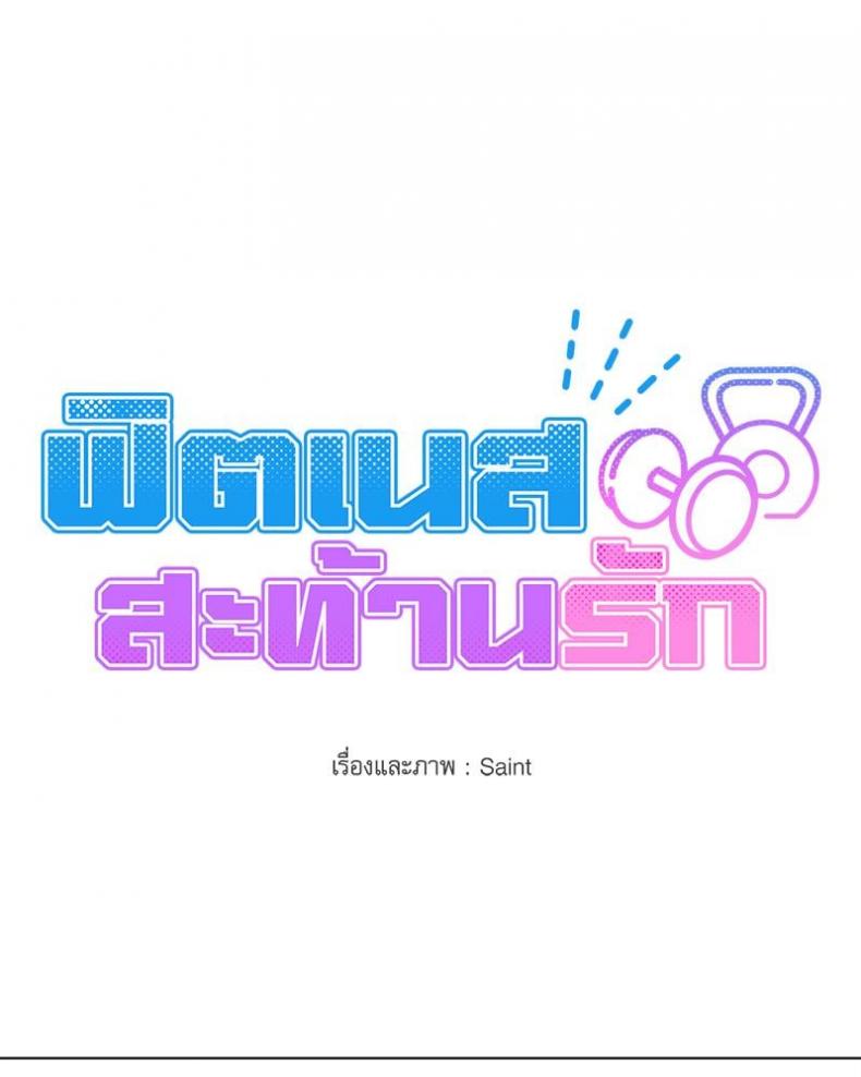 Do You Like to Exercise? - หน้า 32