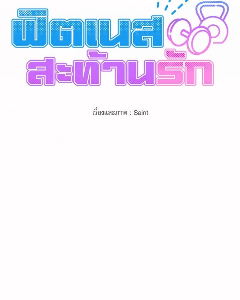 Do You Like to Exercise? - หน้า 54