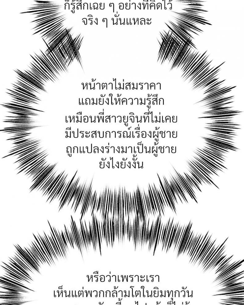 Do You Like to Exercise? - หน้า 72