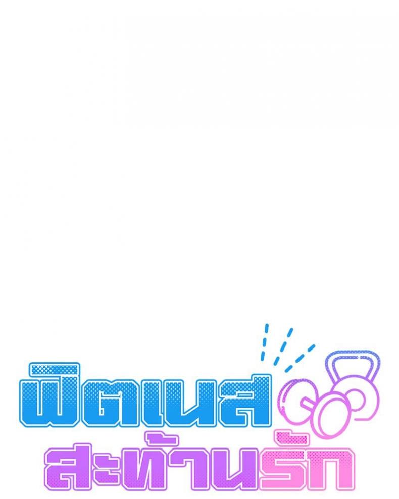 Do You Like to Exercise? - หน้า 102