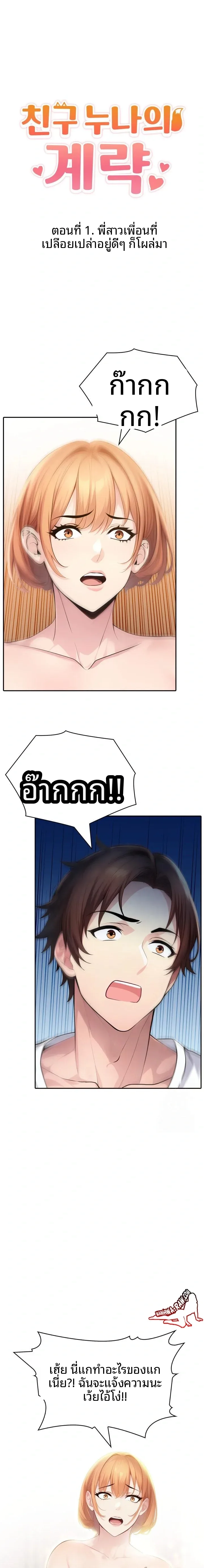 A Friend’S Older Sister’S Scheme - หน้า 1