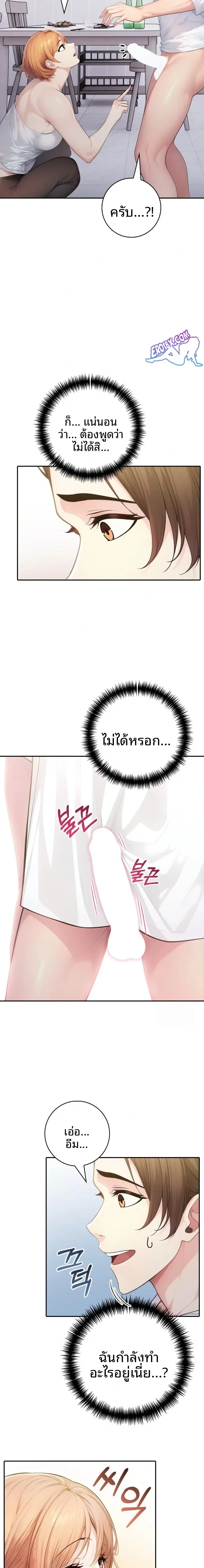 A Friend’S Older Sister’S Scheme - หน้า 19