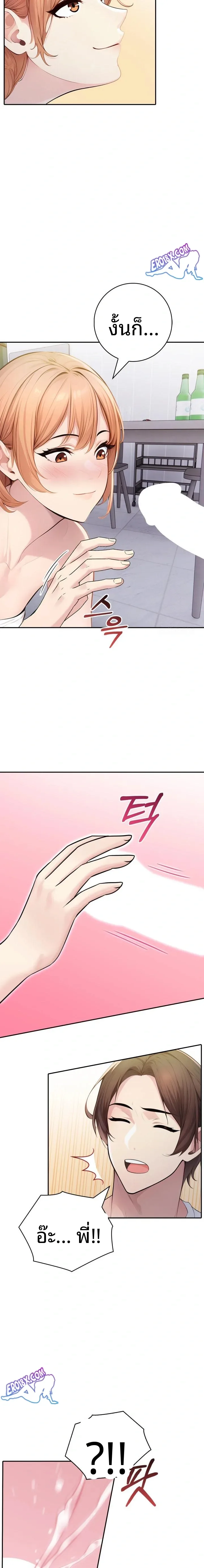 A Friend’S Older Sister’S Scheme - หน้า 20