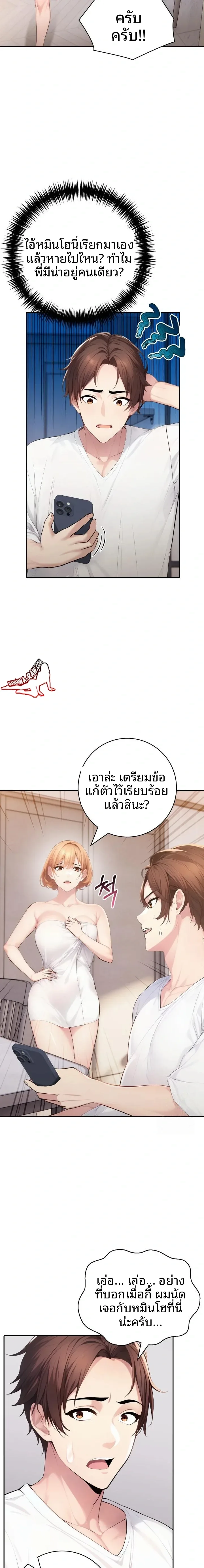 A Friend’S Older Sister’S Scheme - หน้า 4