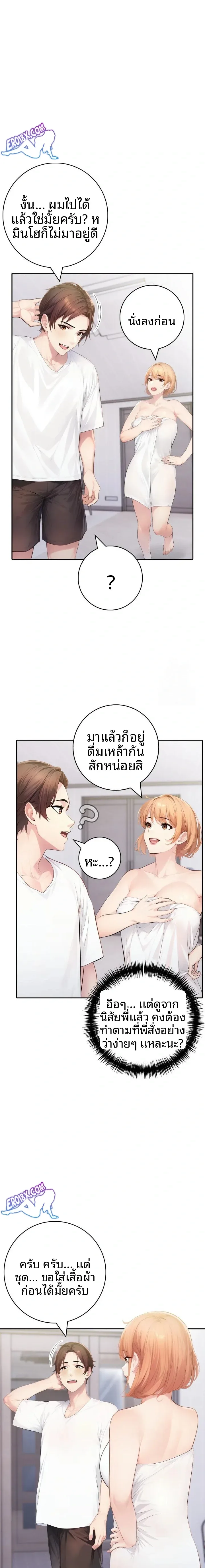 A Friend’S Older Sister’S Scheme - หน้า 8