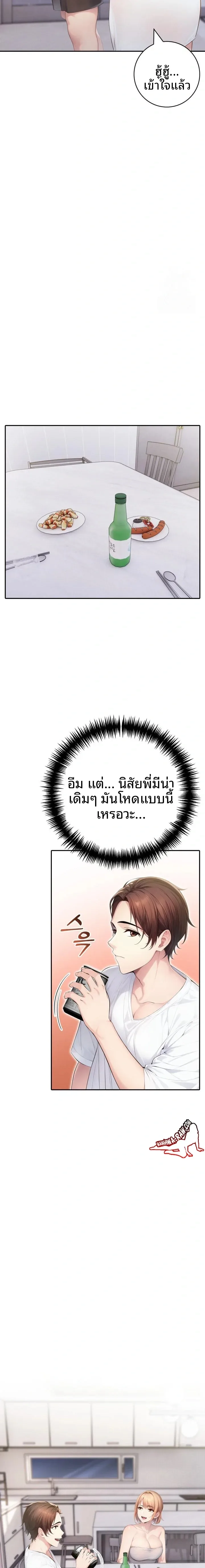 A Friend’S Older Sister’S Scheme - หน้า 9