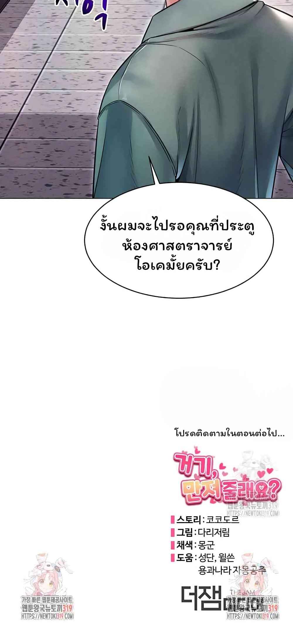 Could You Please Touch Me There - หน้า 8