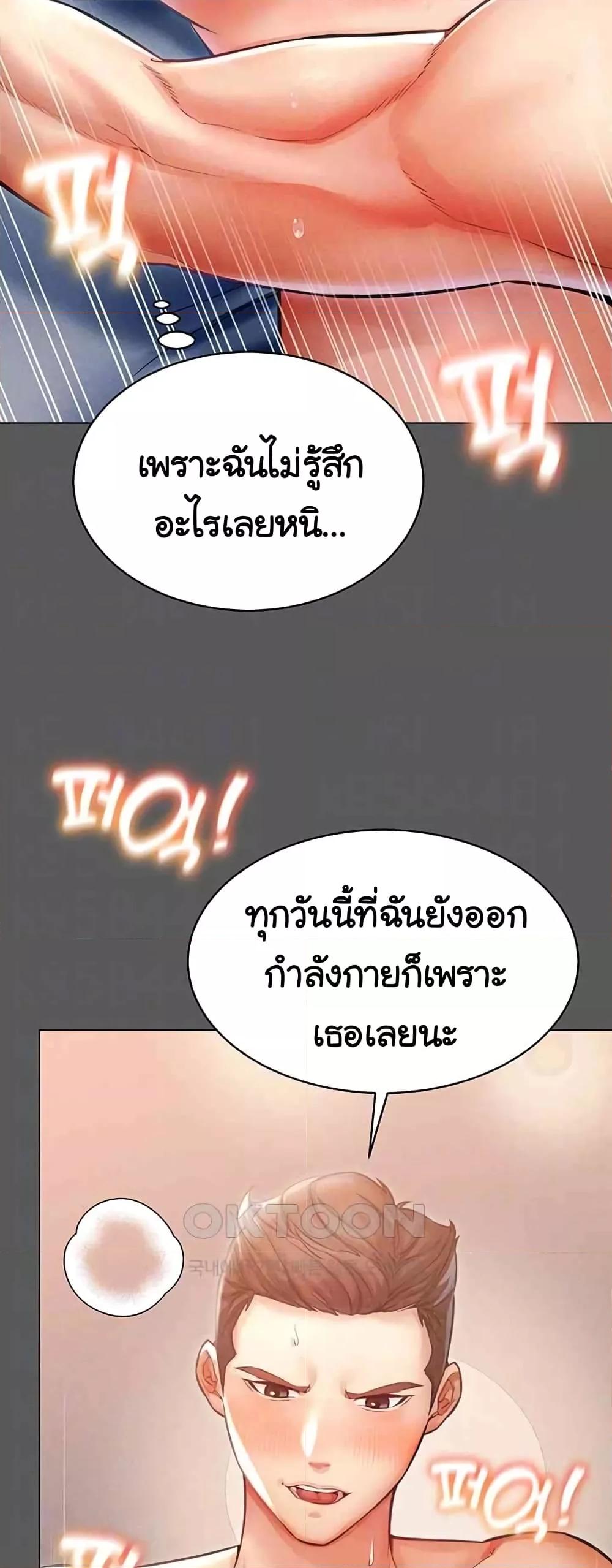 Could You Please Touch Me There - หน้า 5