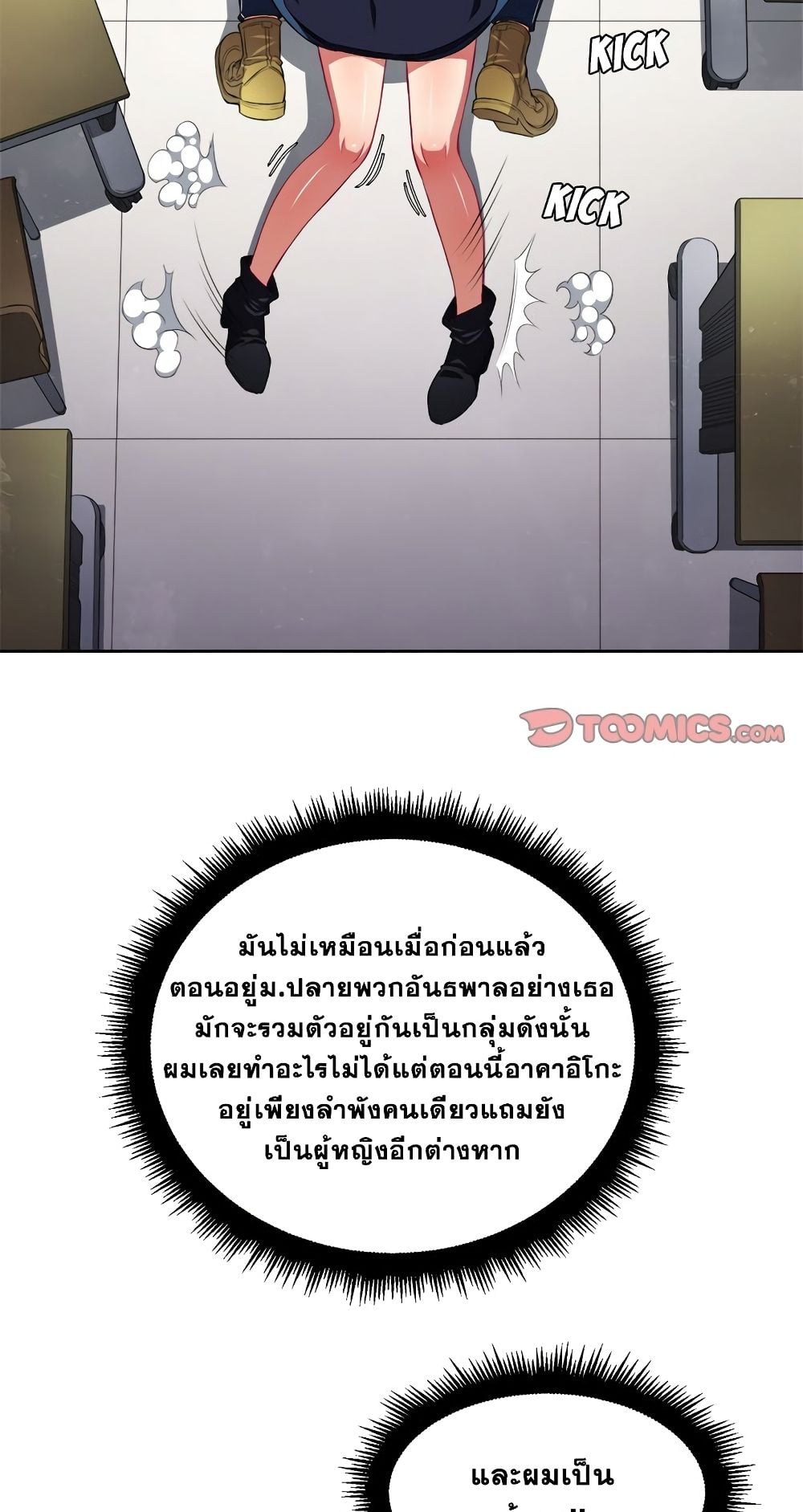 My High School Bully - หน้า 3