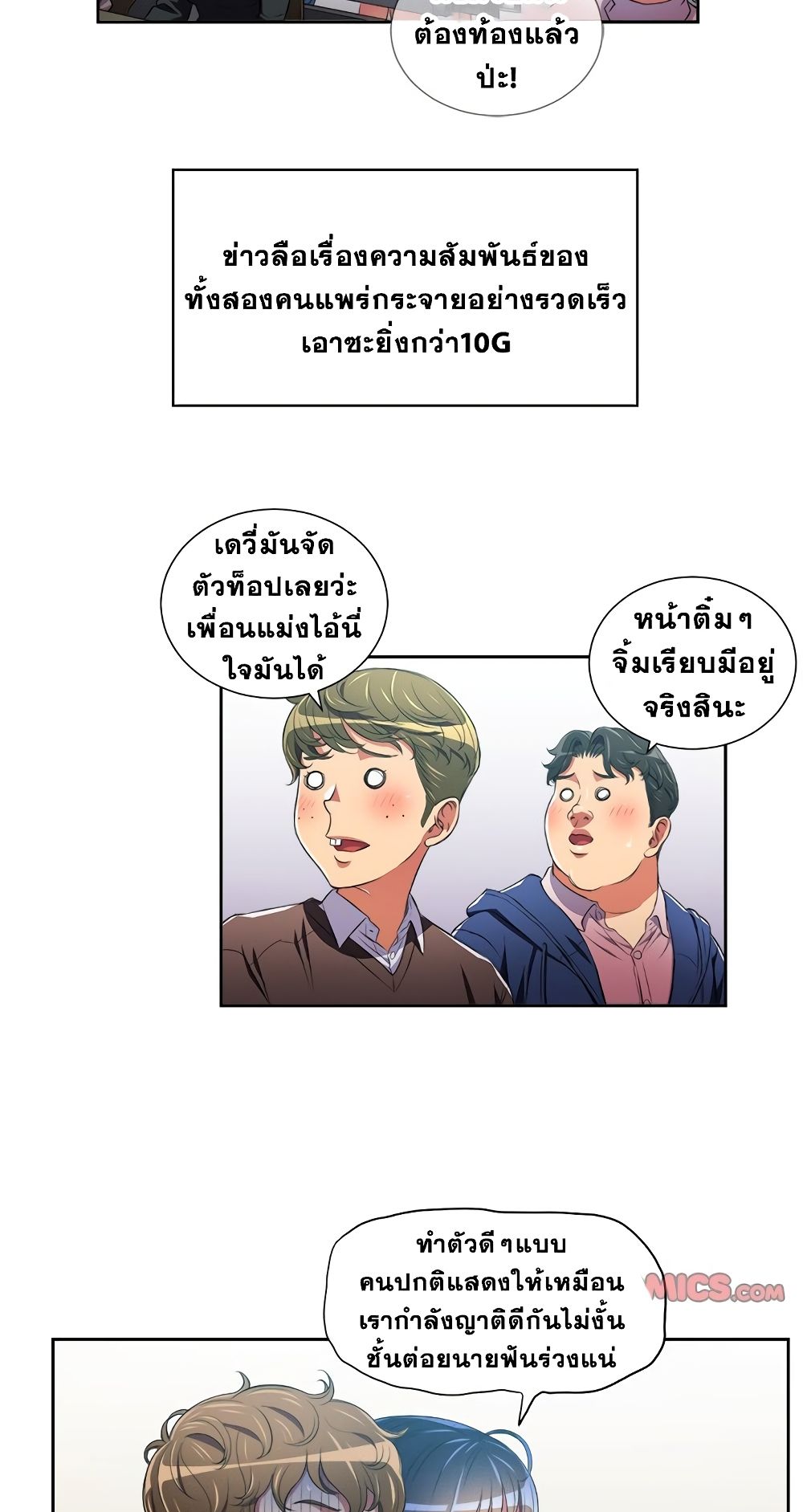 My High School Bully - หน้า 46