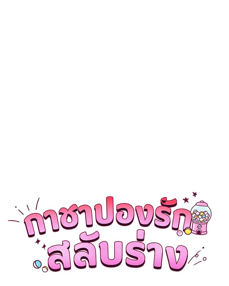 Gacha Girl Next Door - หน้า 53