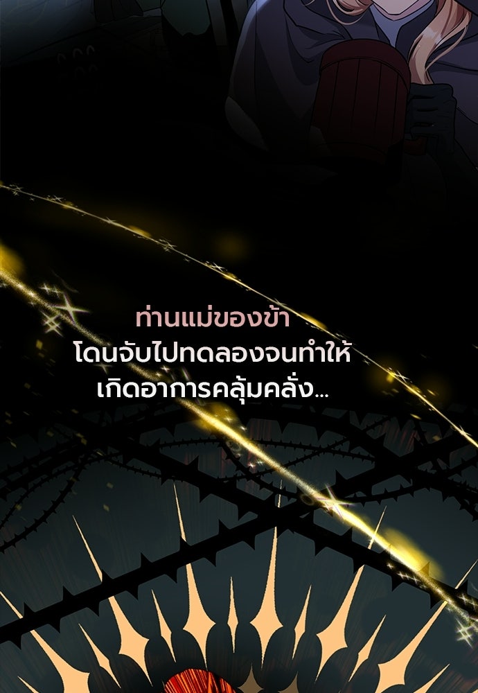 ภูตจิ๋วสมองแจ๋ว - หน้า 102