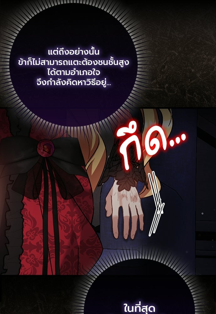 ภูตจิ๋วสมองแจ๋ว - หน้า 107
