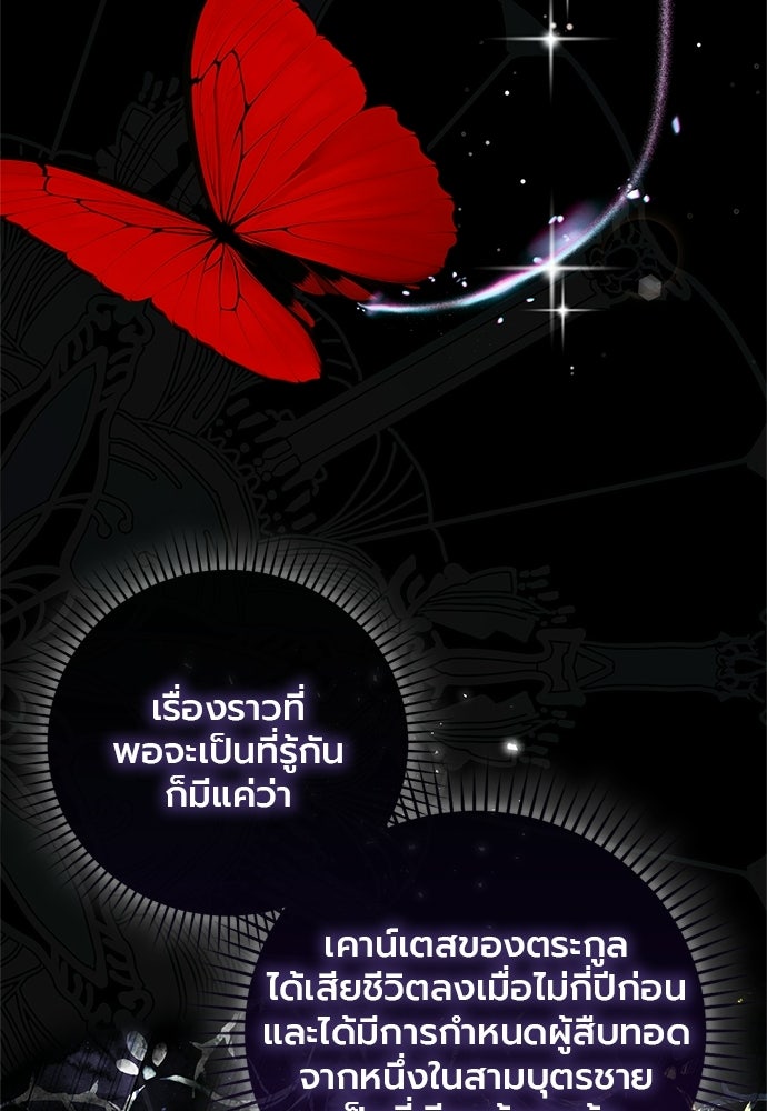 ภูตจิ๋วสมองแจ๋ว - หน้า 113