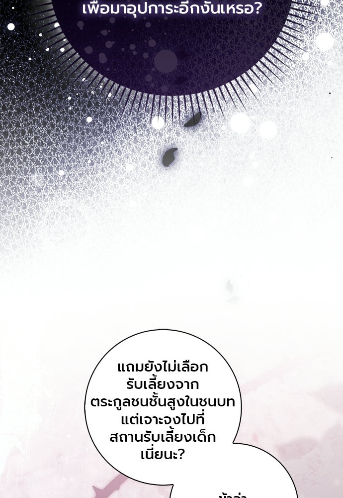 ภูตจิ๋วสมองแจ๋ว - หน้า 116