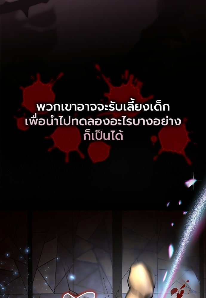ภูตจิ๋วสมองแจ๋ว - หน้า 118