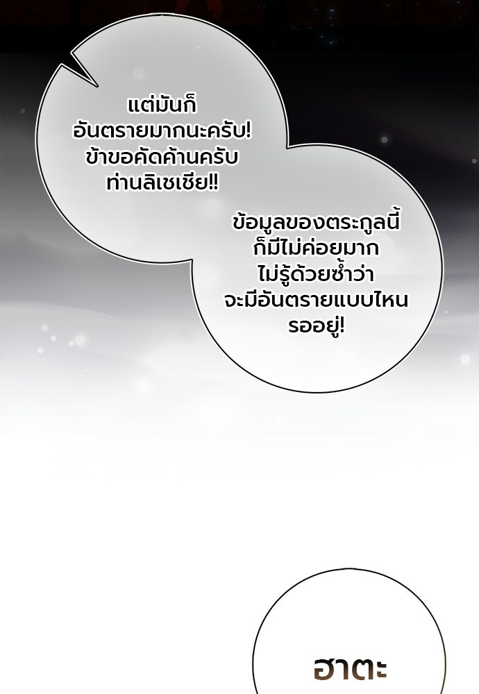 ภูตจิ๋วสมองแจ๋ว - หน้า 120