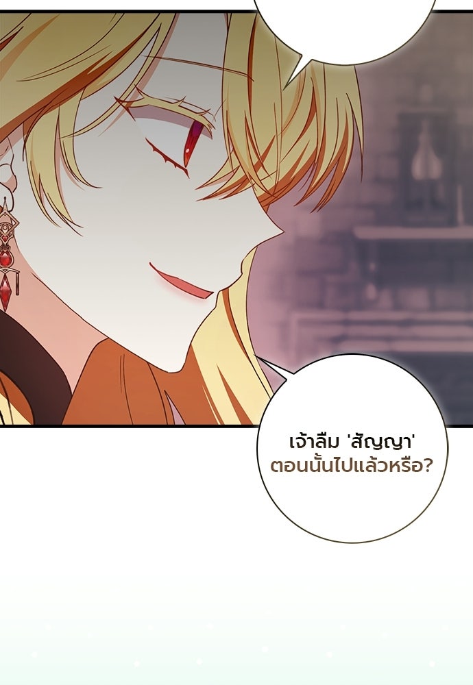 ภูตจิ๋วสมองแจ๋ว - หน้า 121