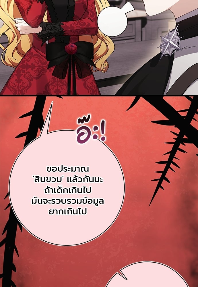 ภูตจิ๋วสมองแจ๋ว - หน้า 123