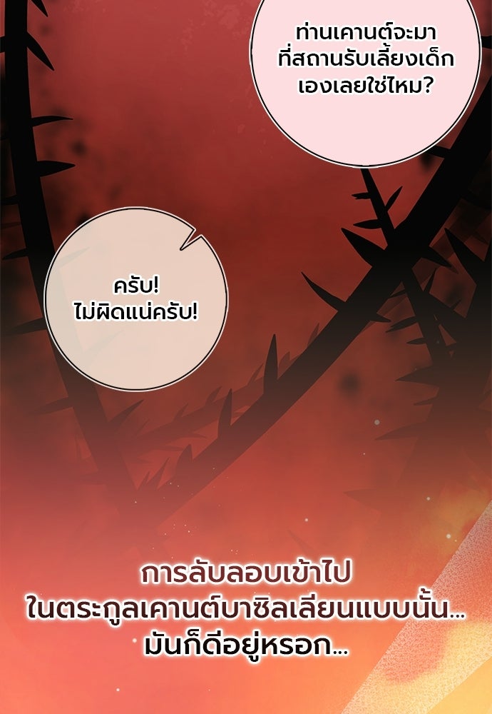 ภูตจิ๋วสมองแจ๋ว - หน้า 124