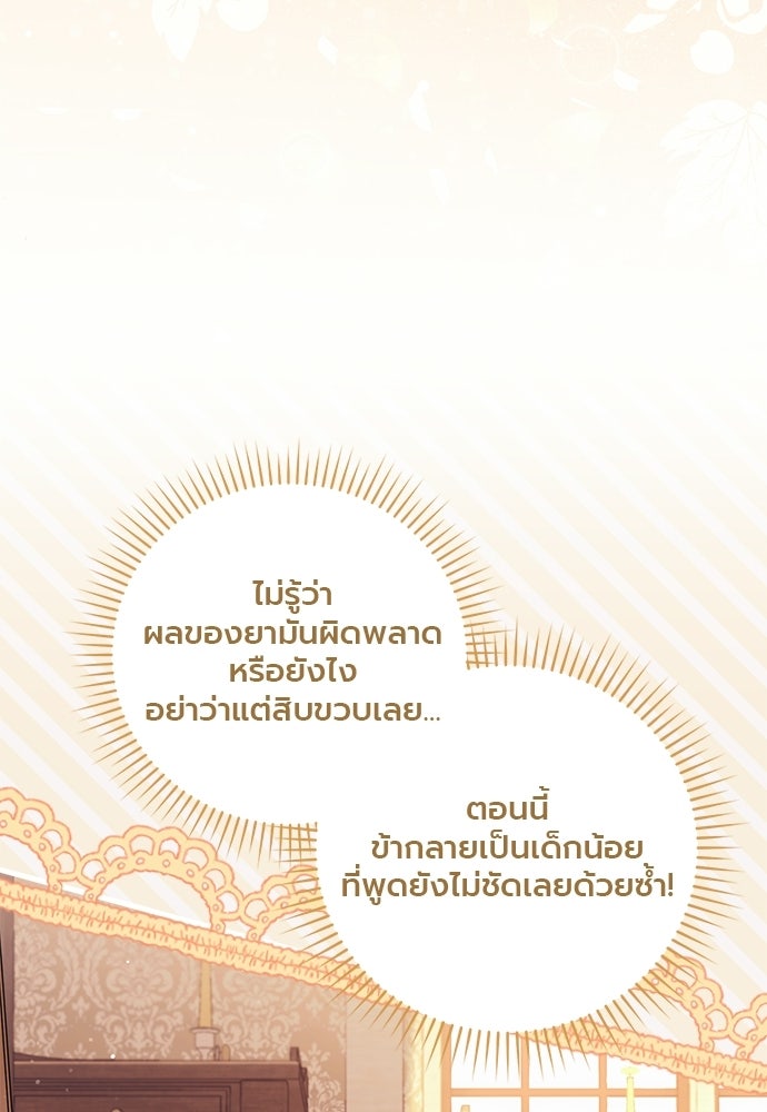 ภูตจิ๋วสมองแจ๋ว - หน้า 128